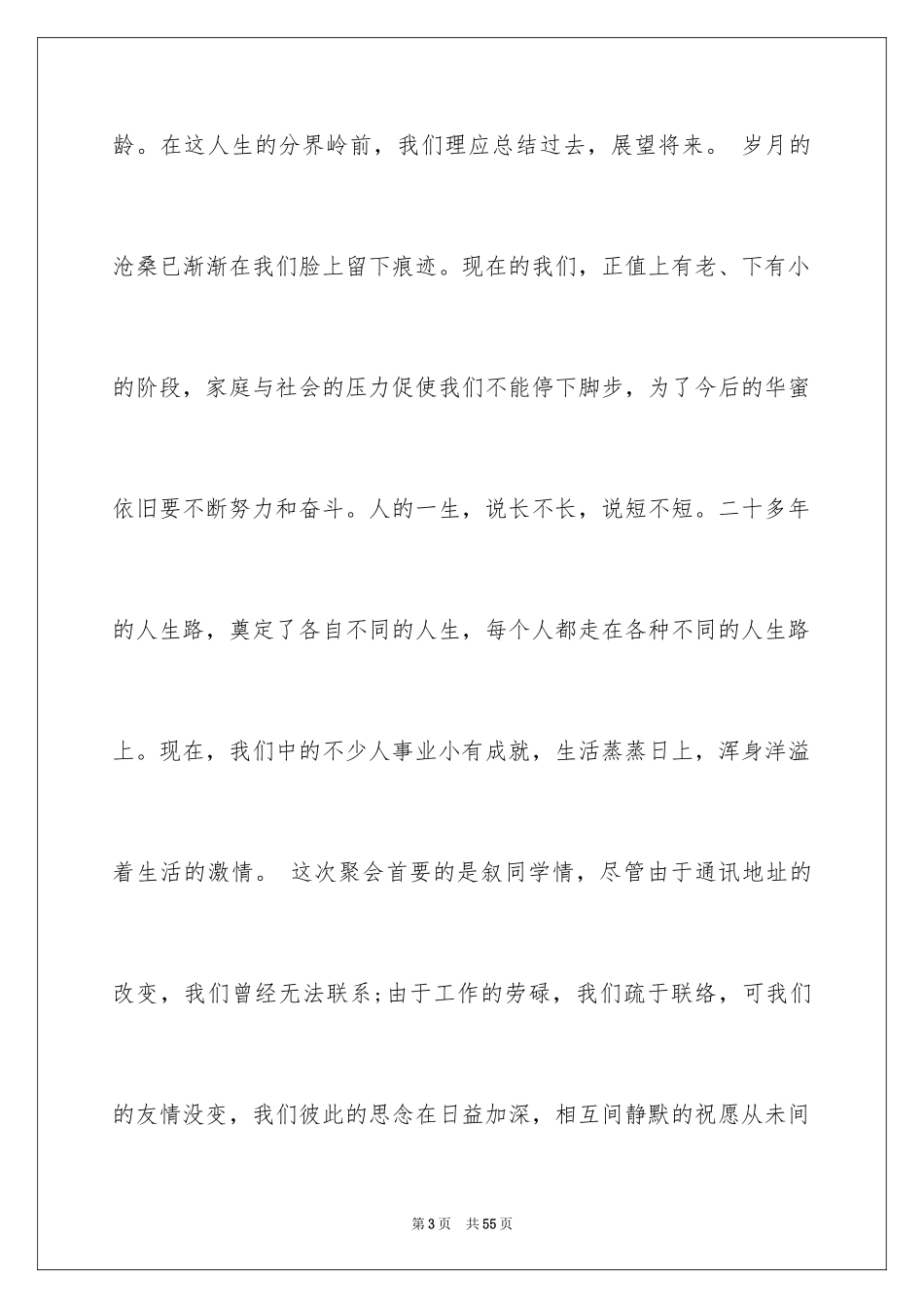 2024初中同学聚会发言稿_10_第3页