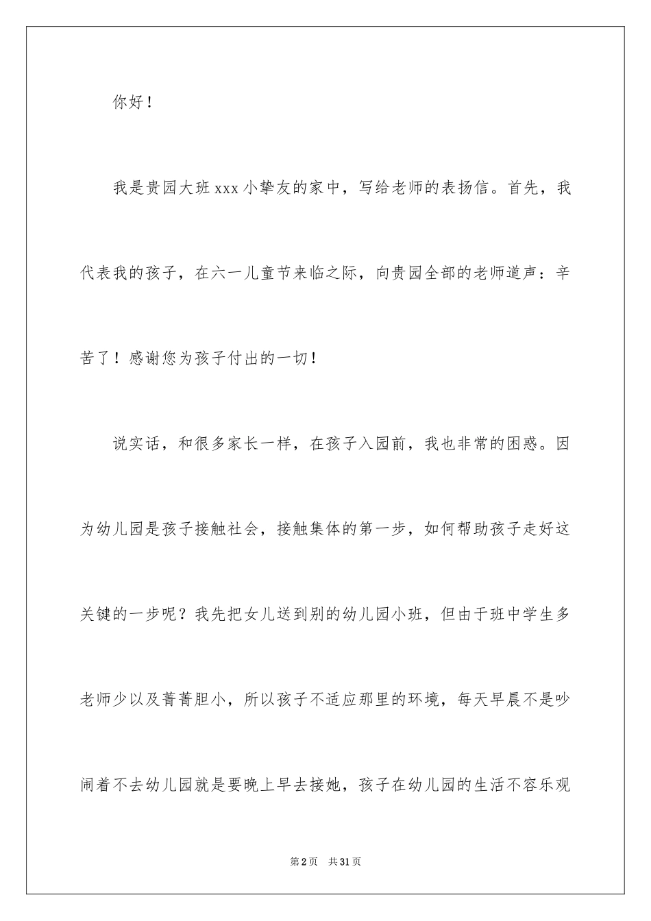 2024写给老师的表扬信_14_第2页
