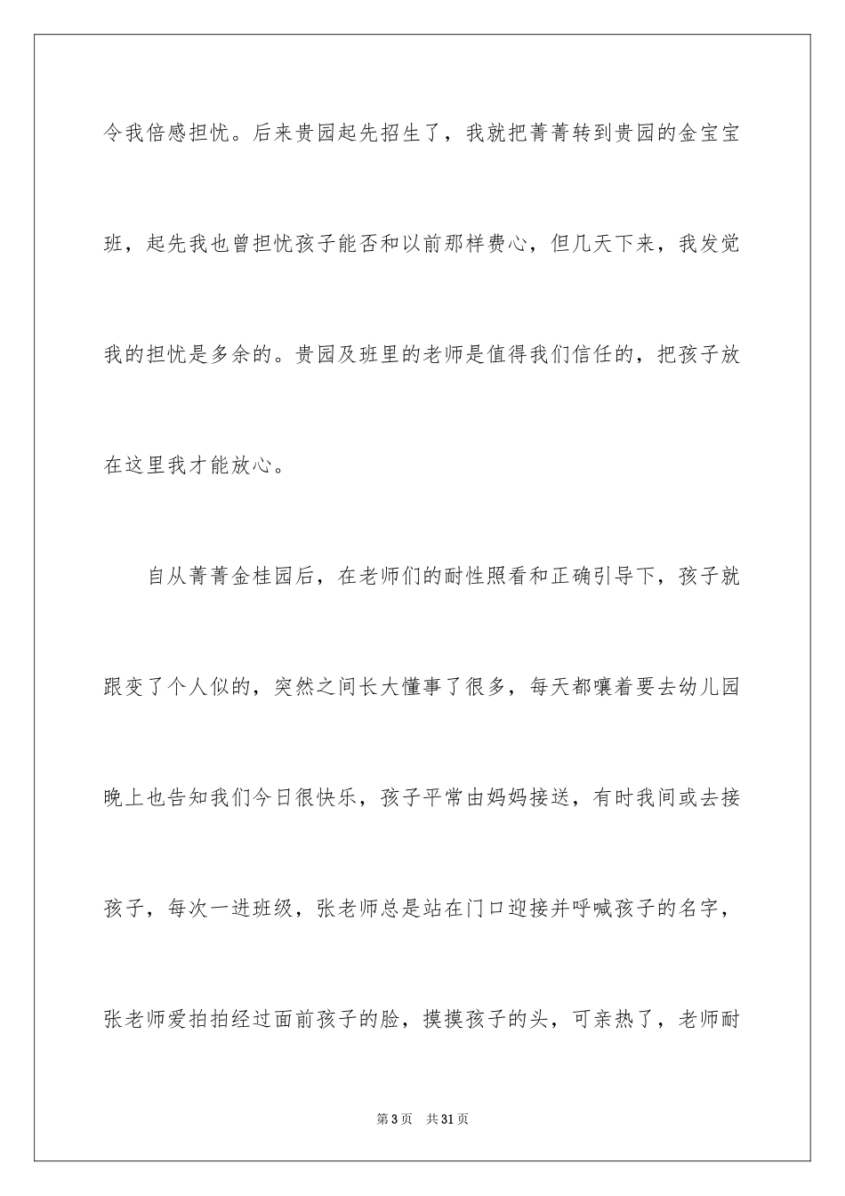 2024写给老师的表扬信_14_第3页
