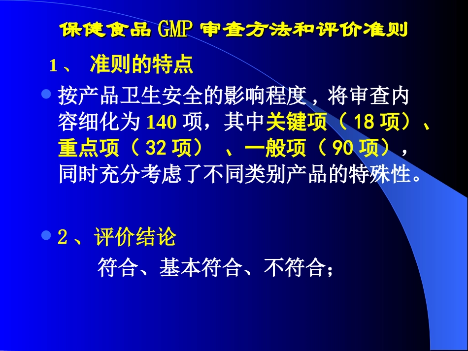 保健食品良好生产规范_第3页