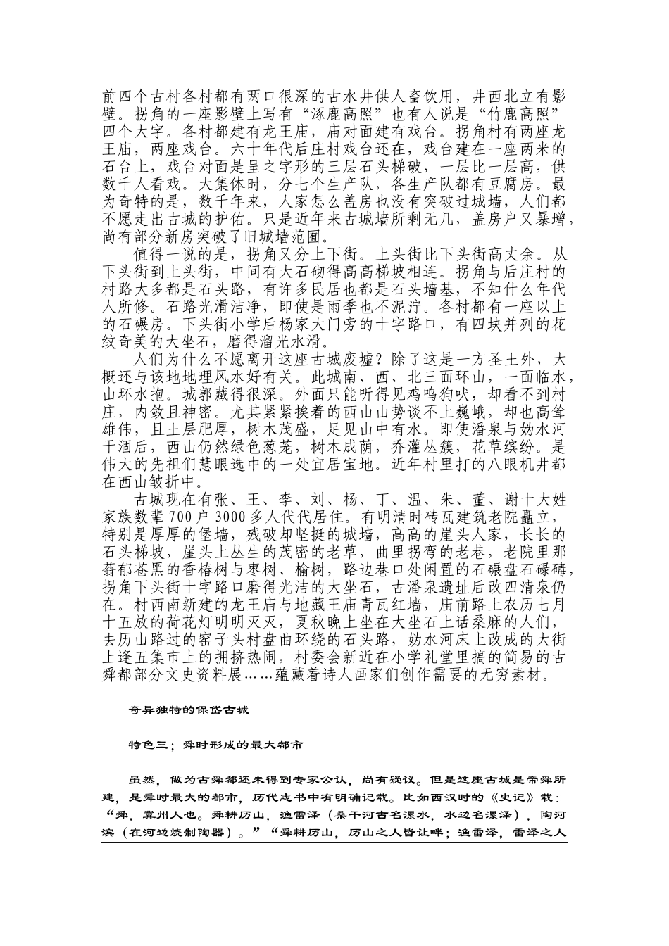 保岱古城的四大独有特色_第2页