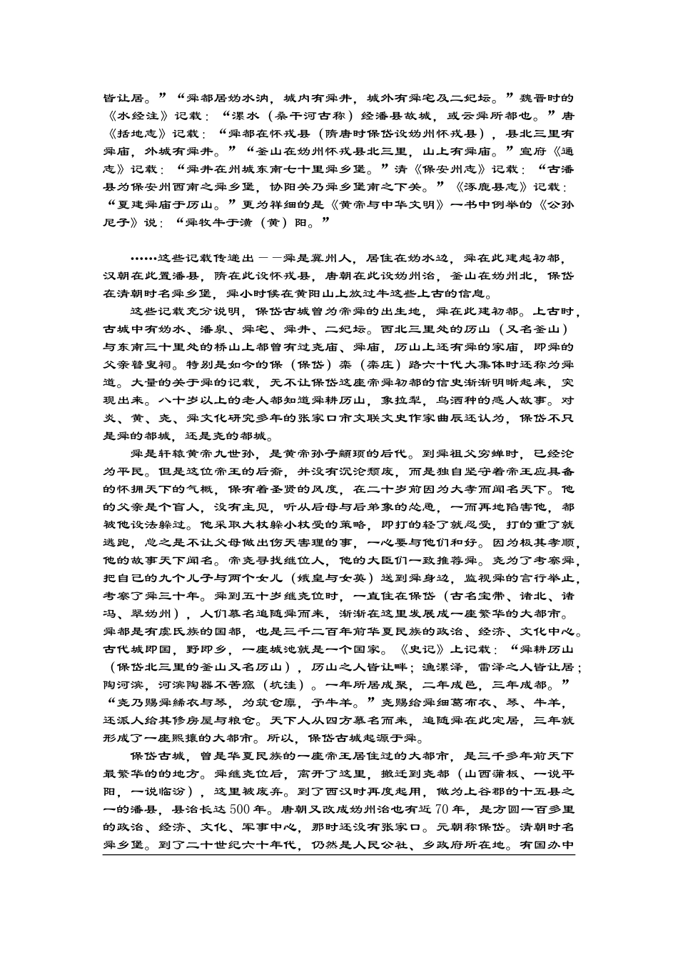 保岱古城的四大独有特色_第3页