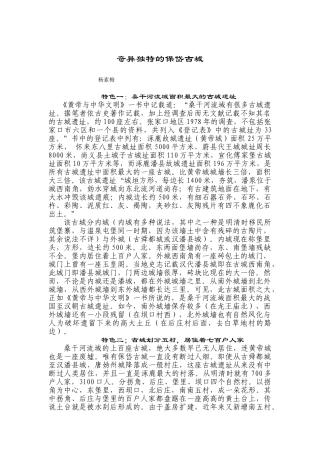 保岱古城的四大独有特色
