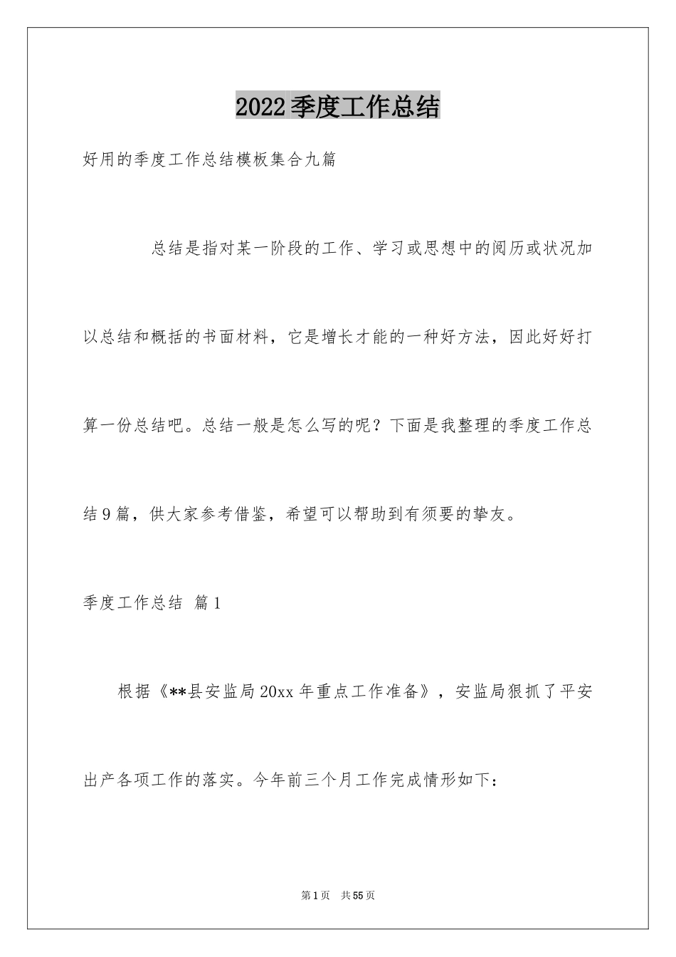 2024季度工作总结_284_第1页