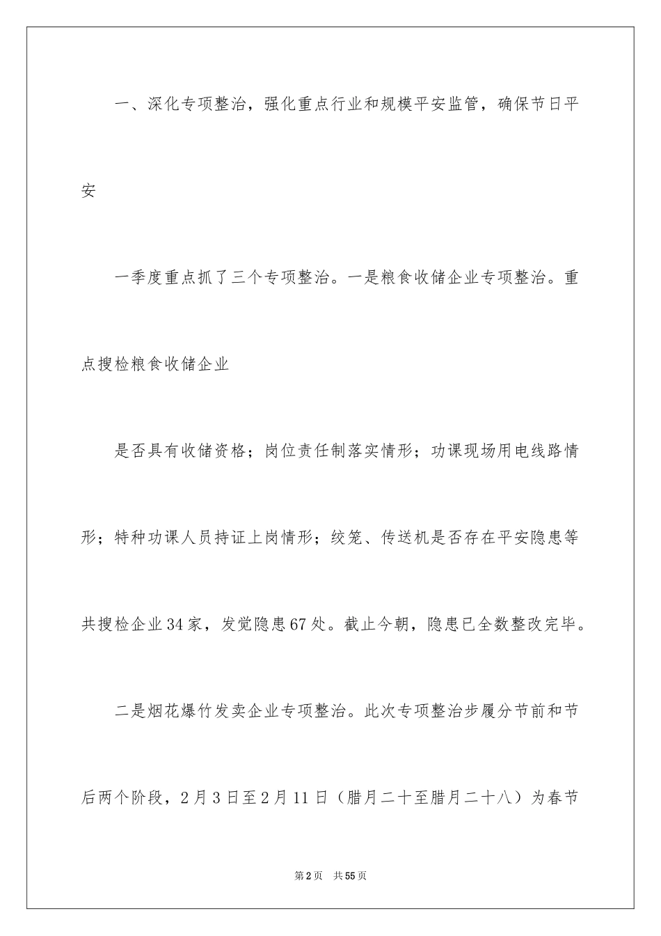 2024季度工作总结_284_第2页