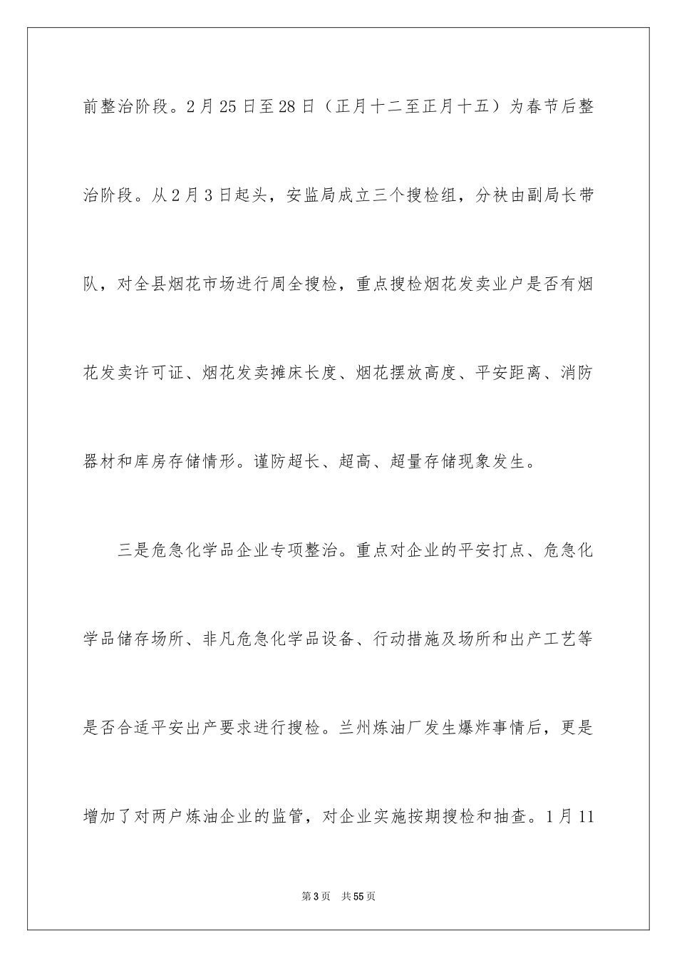 2024季度工作总结_284_第3页