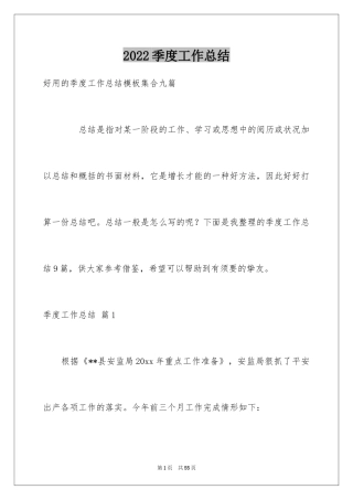 2024季度工作总结_284