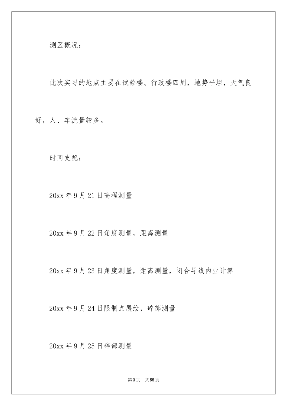 2024土木测量实习报告_第3页