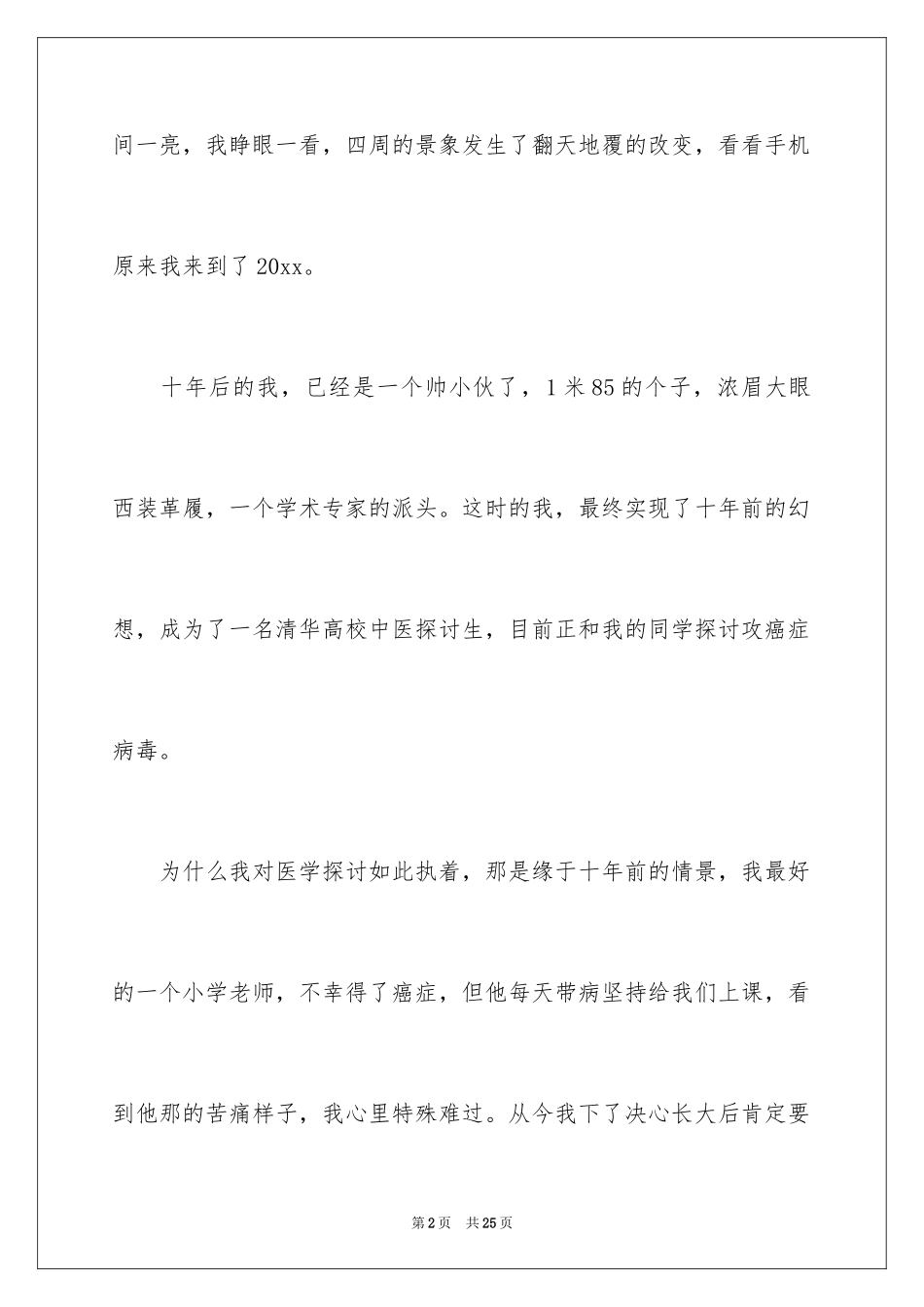 2024十年后的我初一作文_23_第2页