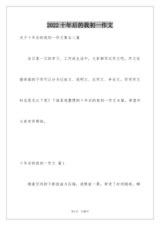 2024十年后的我初一作文_23