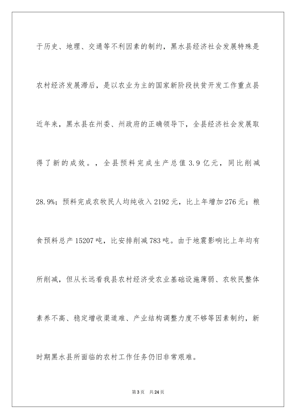 2024农村经济发展的调研报告_第3页