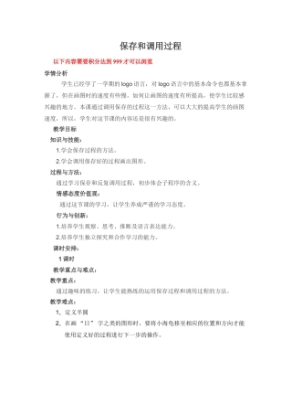 保存和调用过程