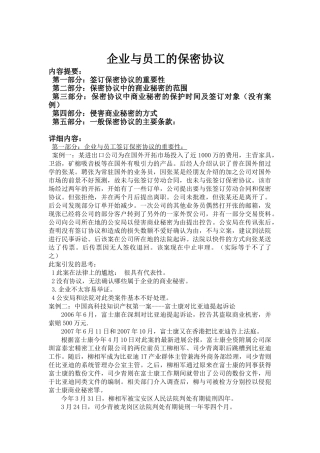 保密协议内容提要