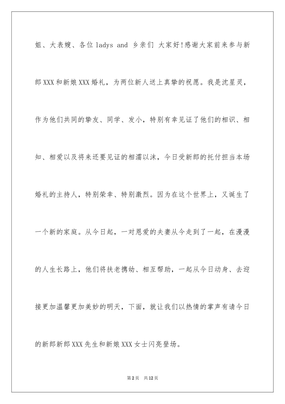 2024婚礼庆典及喜宴主持词_第2页