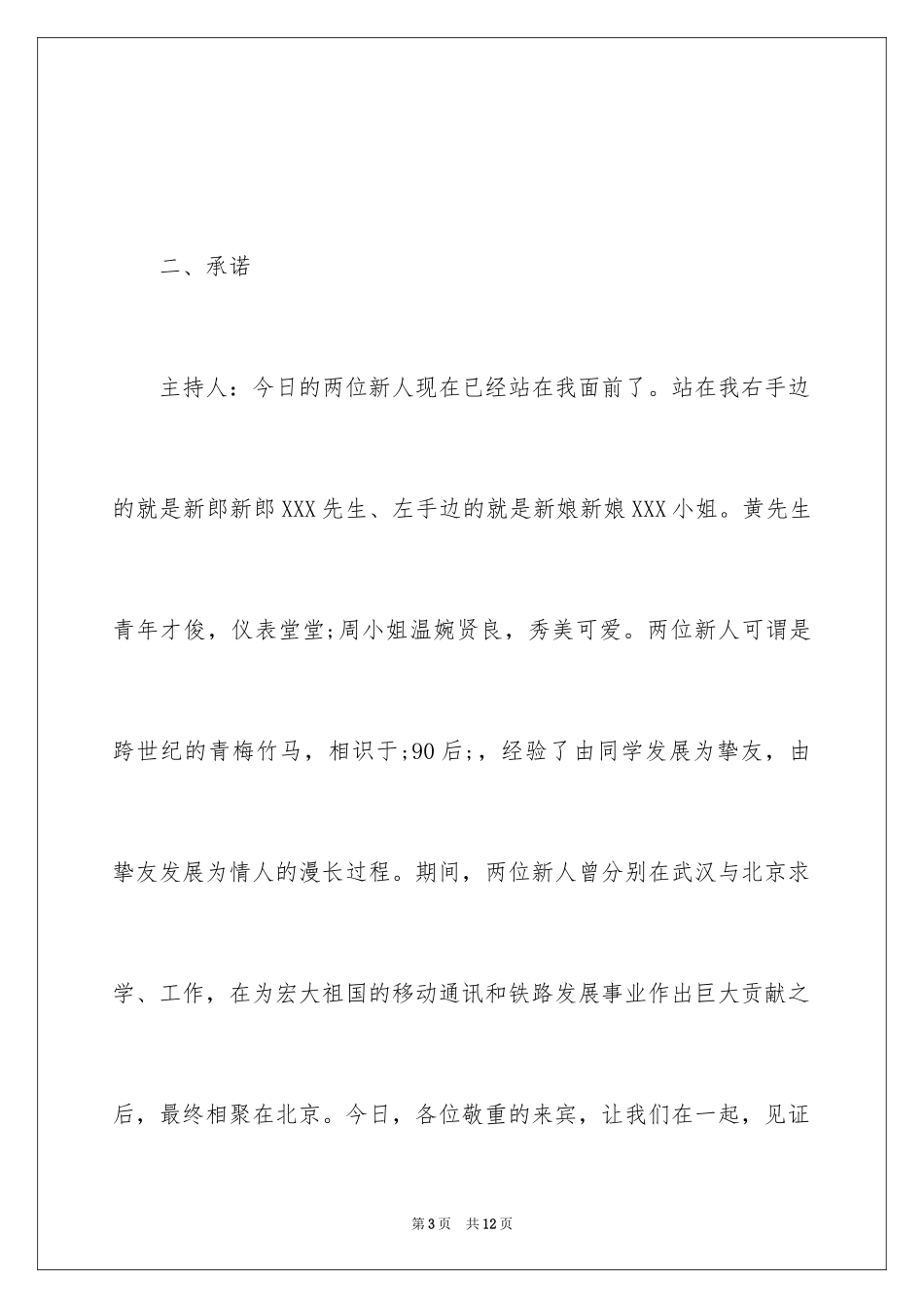 2024婚礼庆典及喜宴主持词_第3页