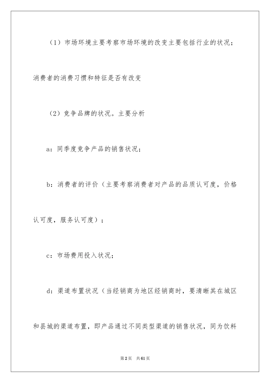 2024区域经理工作计划_4_第2页