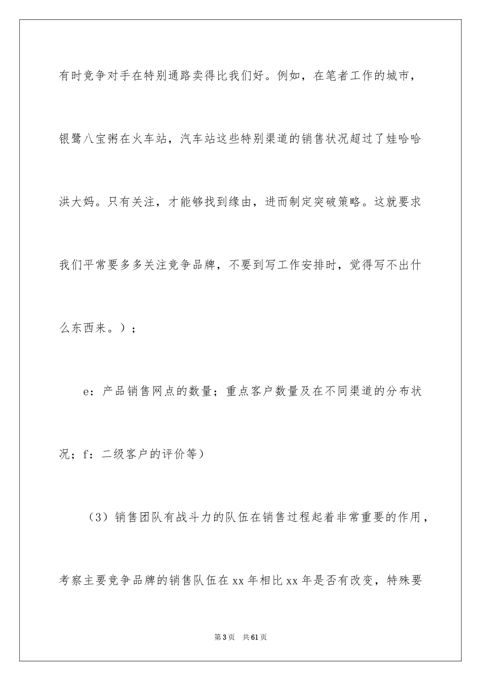 2024区域经理工作计划_4_第3页