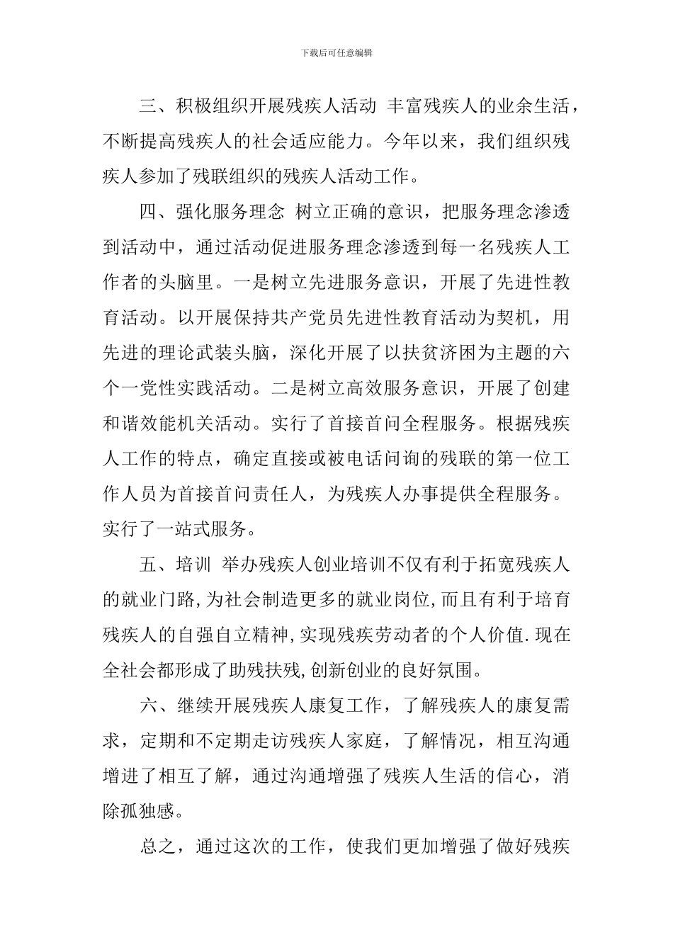 在残联工作会议上的演讲稿3篇_第2页