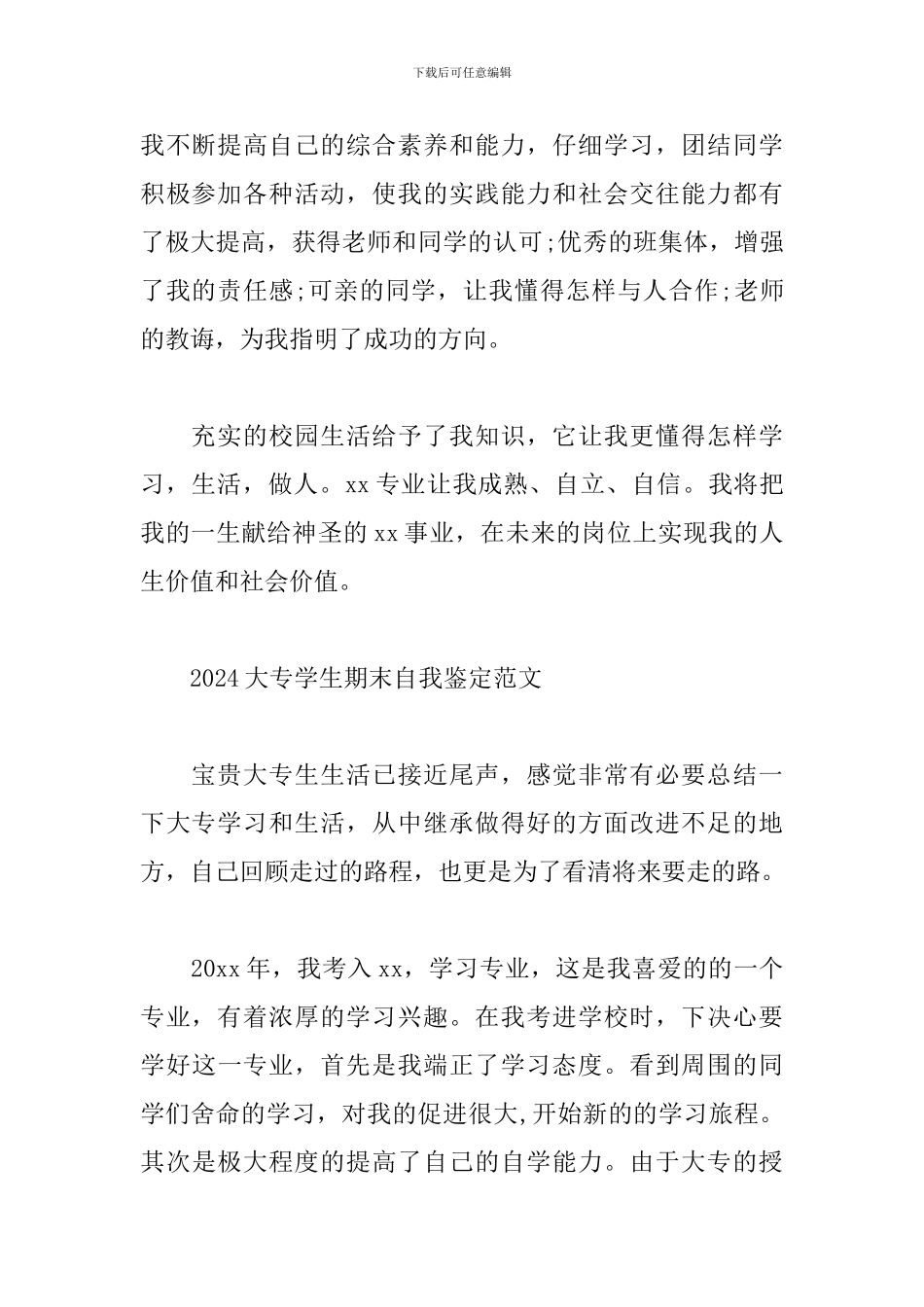 2024大专学生期末自我鉴定范文_第2页