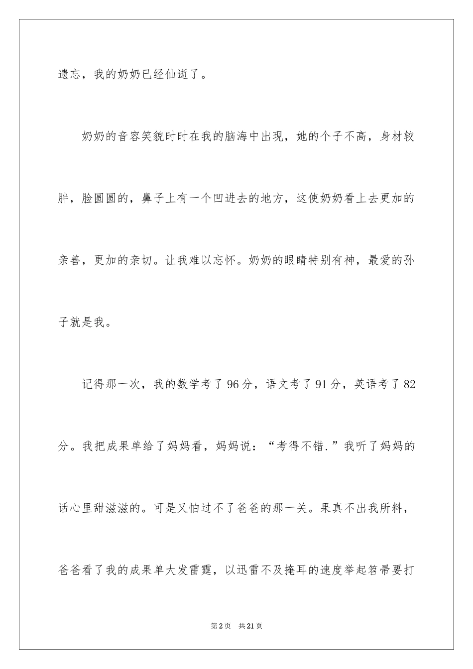 2024奶奶写人作文600字_2_第2页