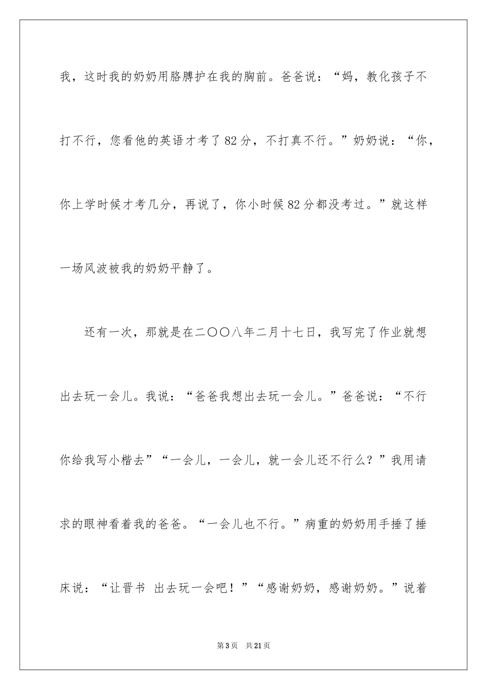 2024奶奶写人作文600字_2_第3页