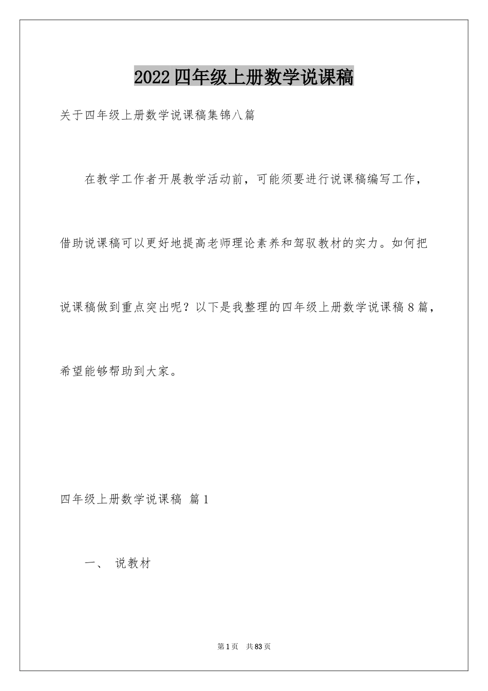 2024四年级上册数学说课稿_44_第1页