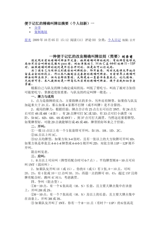 便于记忆的精确叫牌法摘要(个人创新)