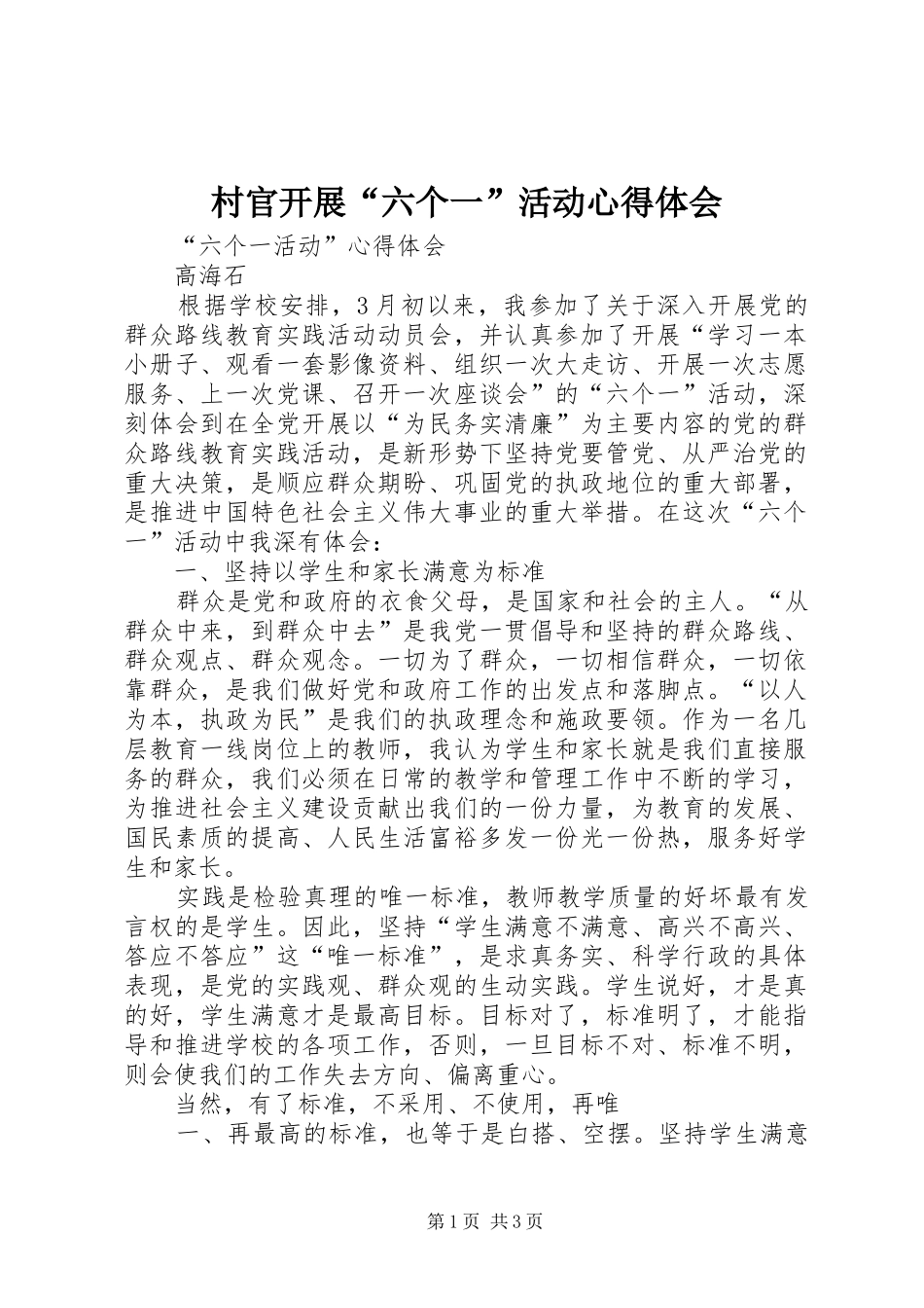 村官开展“六个一”活动心得体会_1_第1页