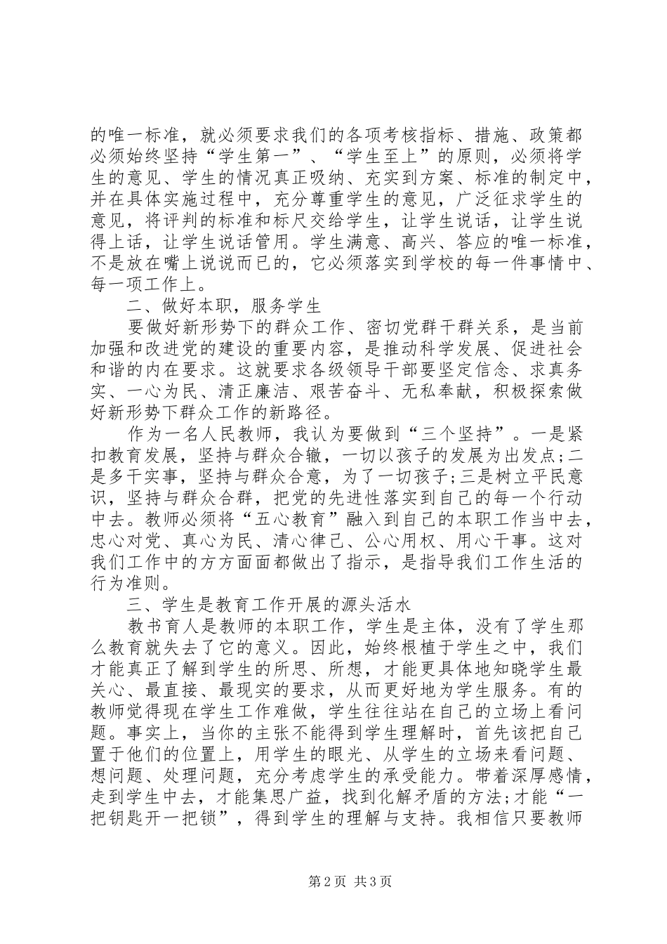 村官开展“六个一”活动心得体会_1_第2页