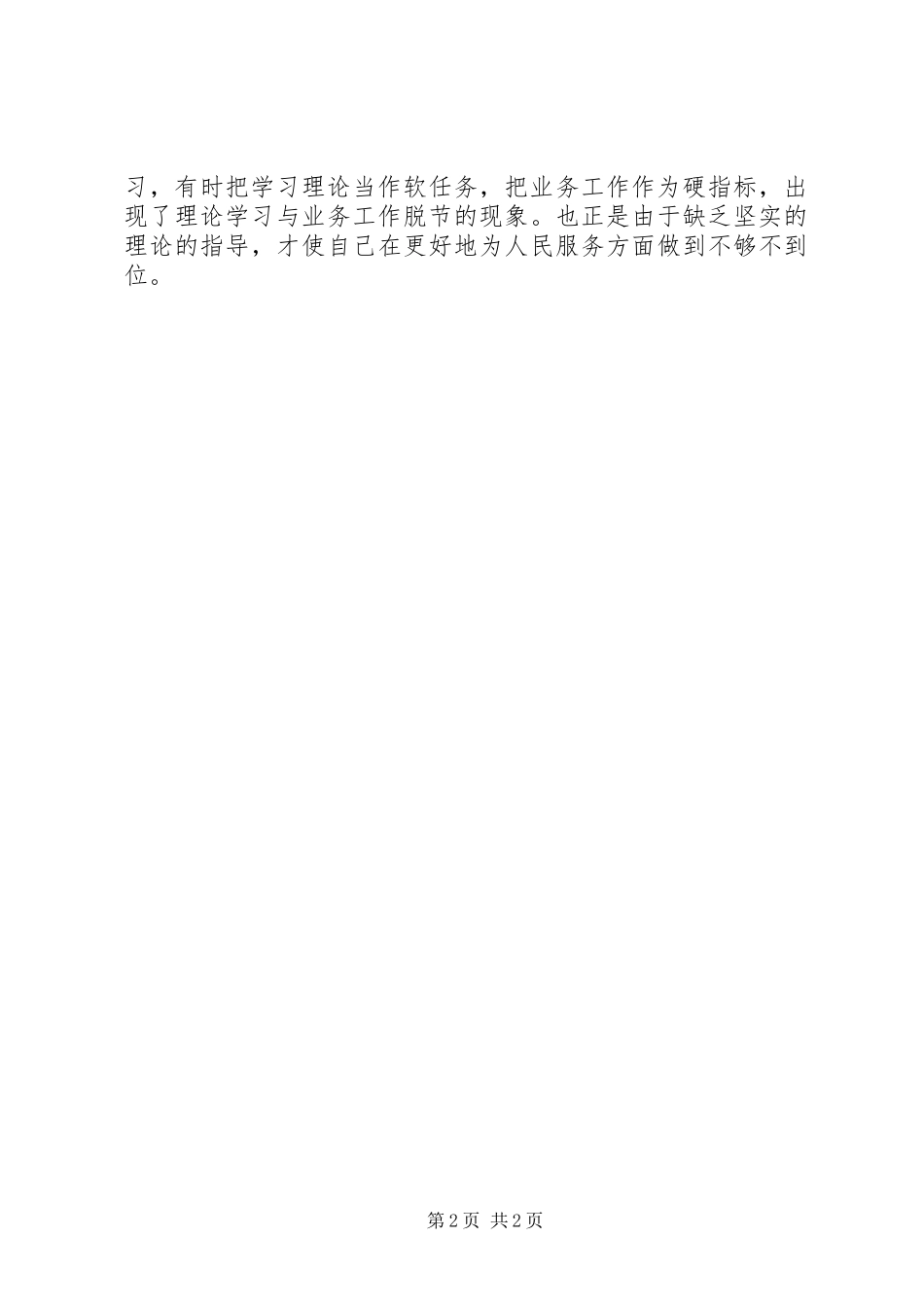 林业局副局长个人党性分析材料心得体会_第2页