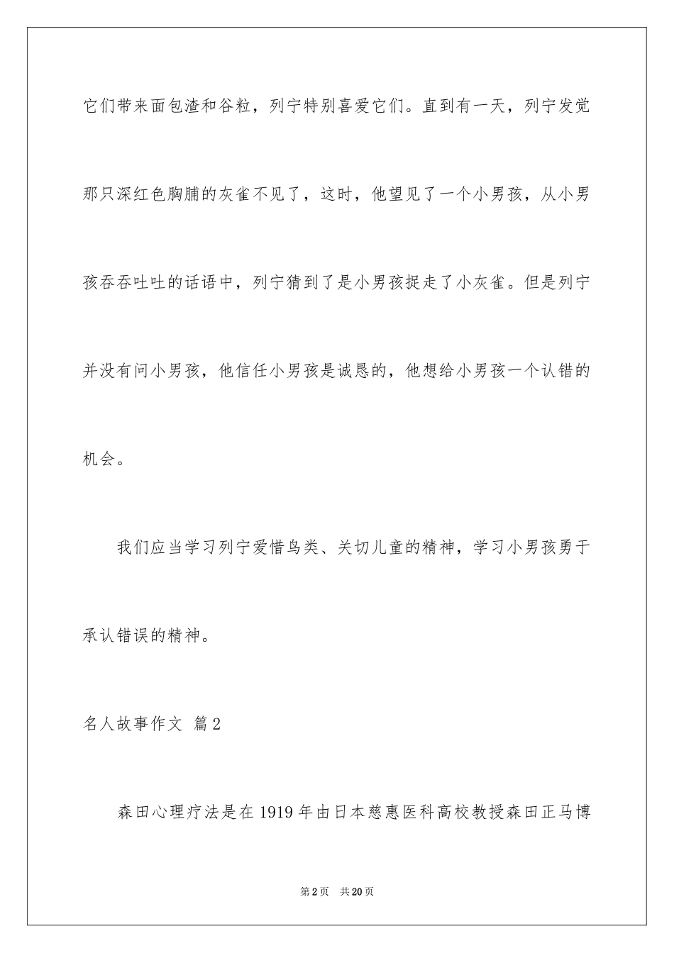 2024名人故事作文_139_第2页