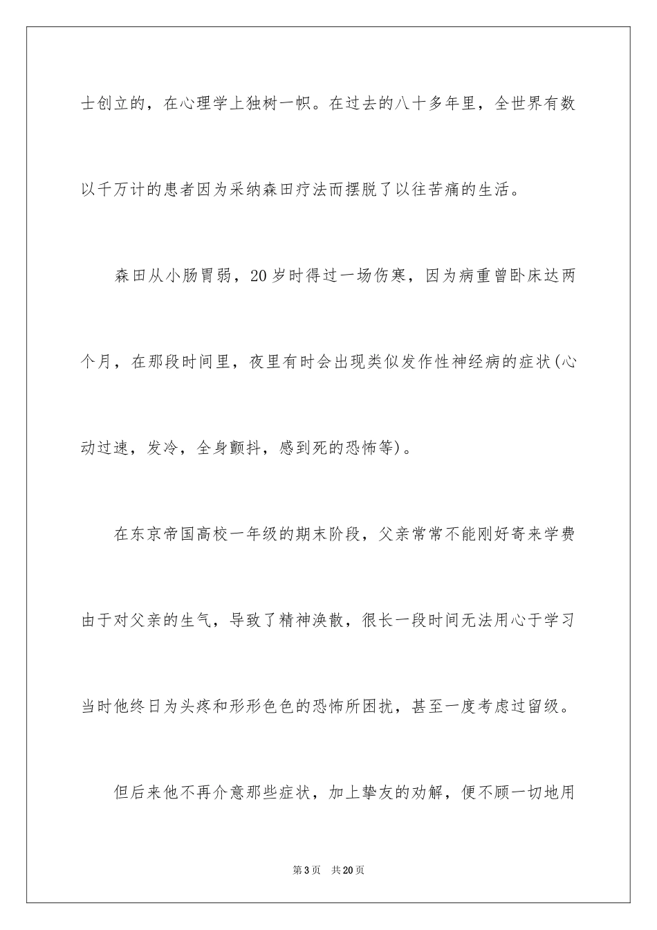 2024名人故事作文_139_第3页