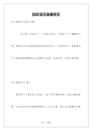 2024名人故事作文_139