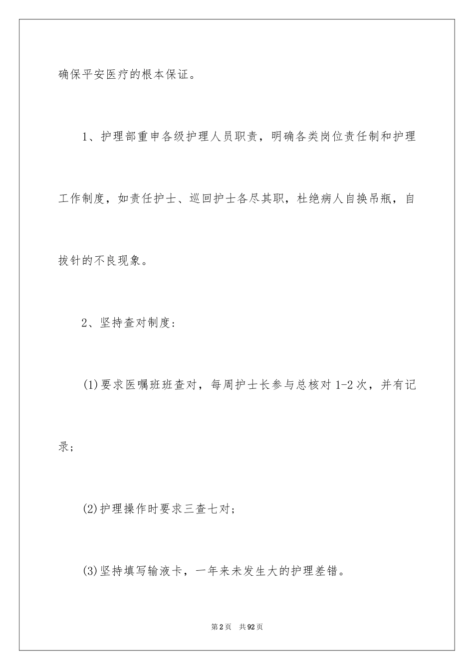 2024医院护士长工作计划_6_第2页