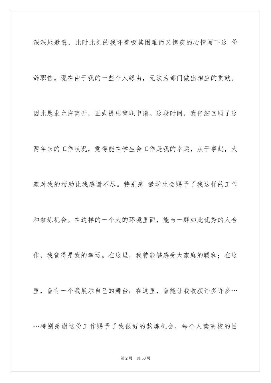 2024学生会干事辞职信_6_第2页