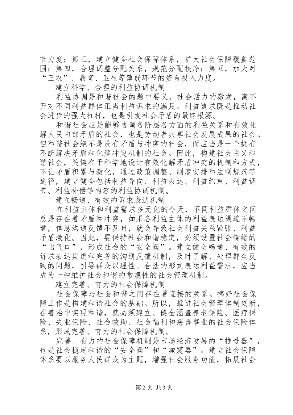 六中全会心得体会社会管理篇_第2页
