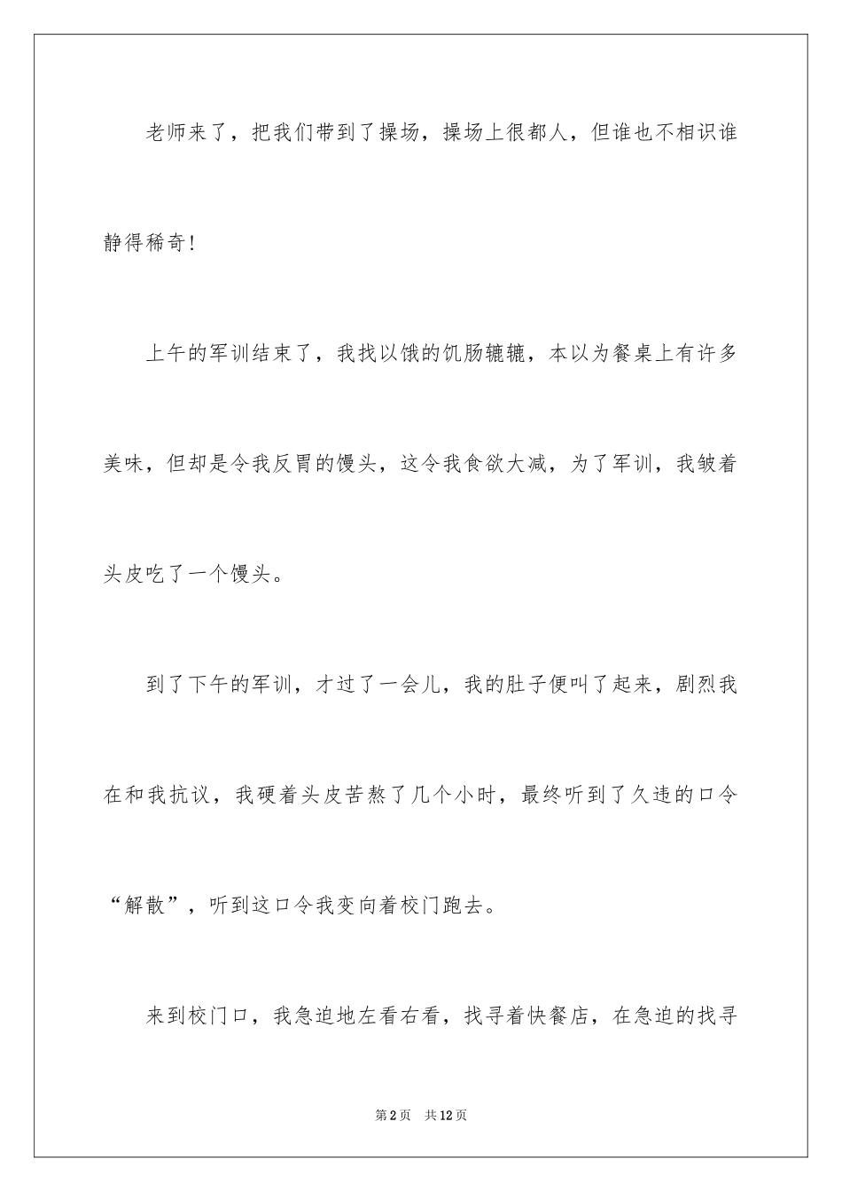 2024初中难忘的军训周记_第2页