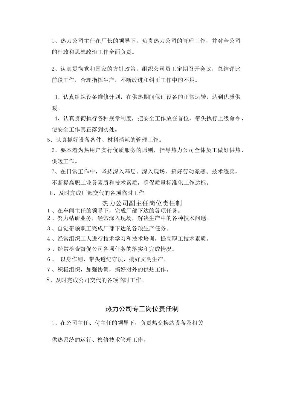 供热站换热运行工岗位职责_第2页