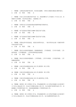 供电考试3基础(判断题)