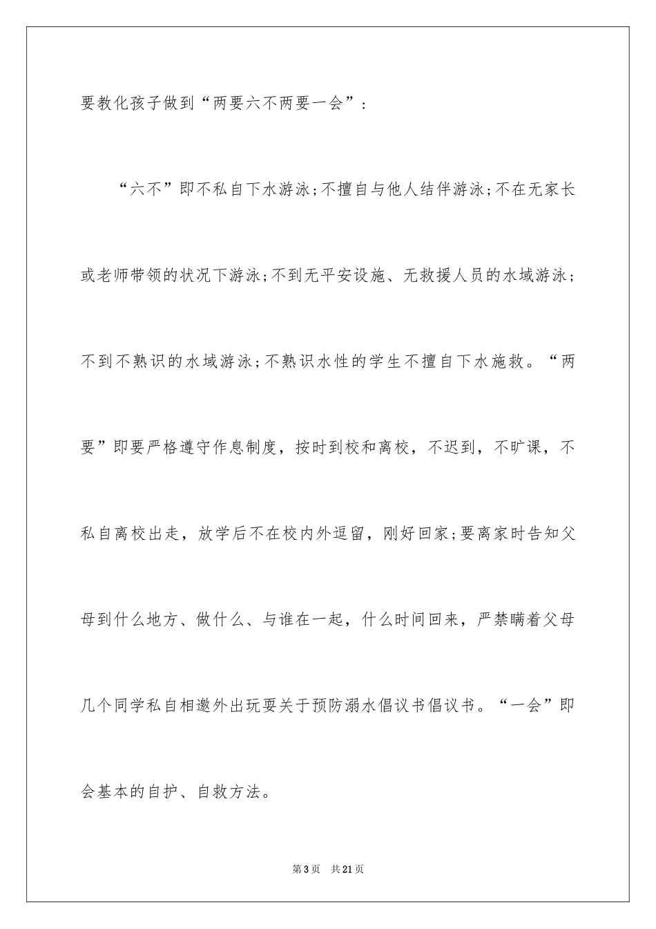 2024夏季防溺水倡议书_1_第3页