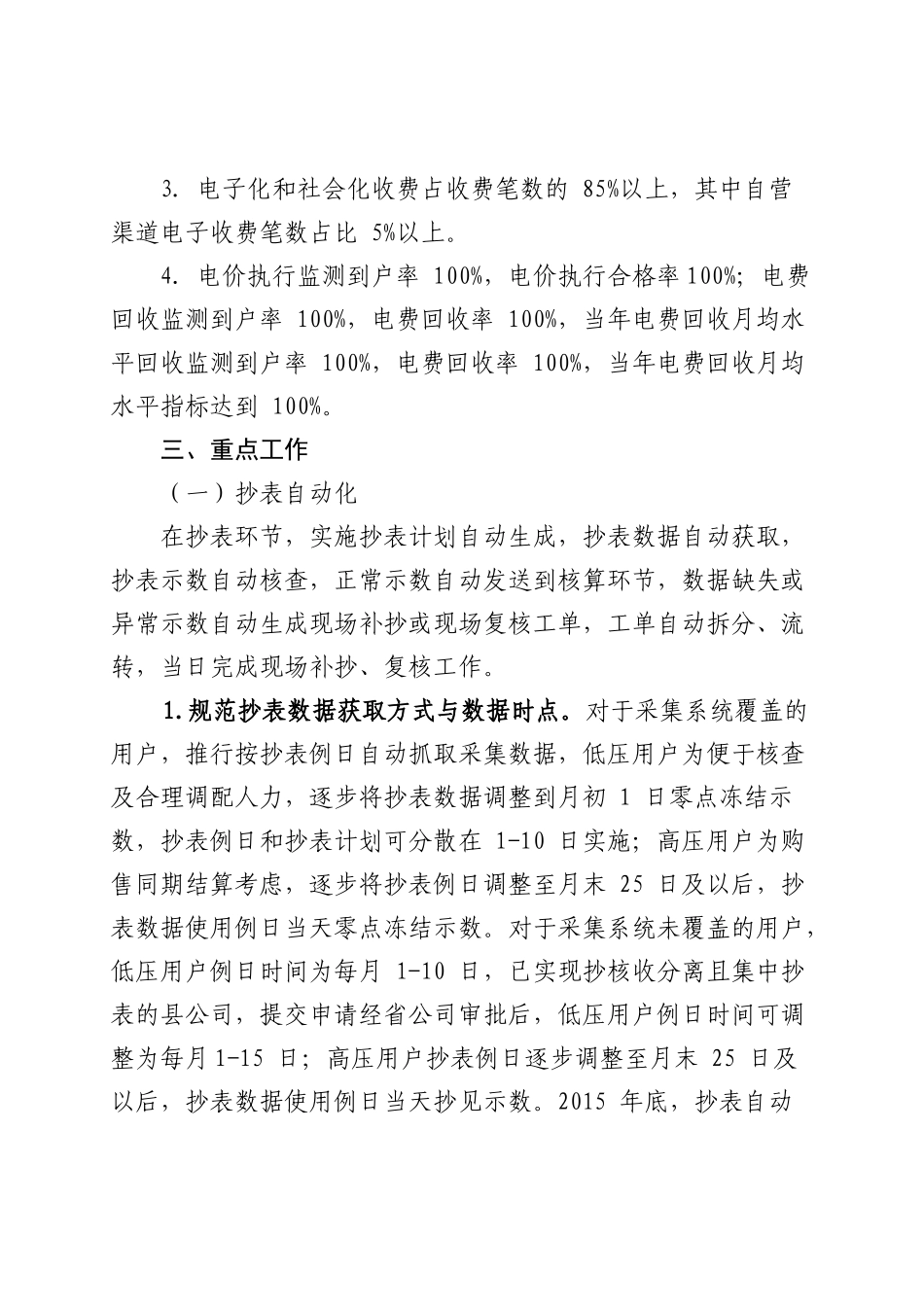 供电公司2015年电费抄核收指导意见_第2页