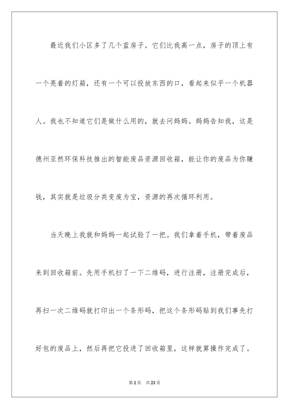 2024垃圾分类作文_45_第2页