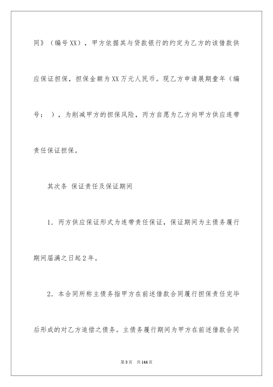 2024反担保合同_18_第3页