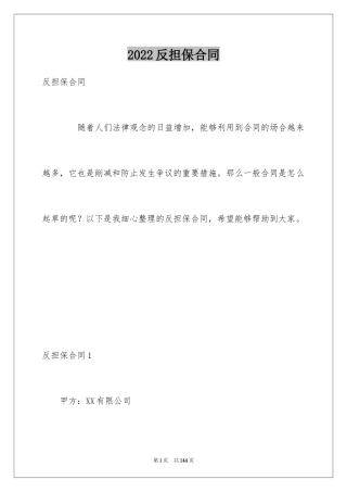 2024反担保合同_18