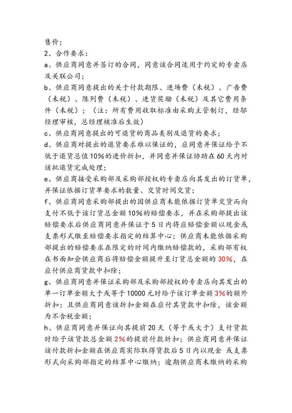 供应商引进原则_第2页