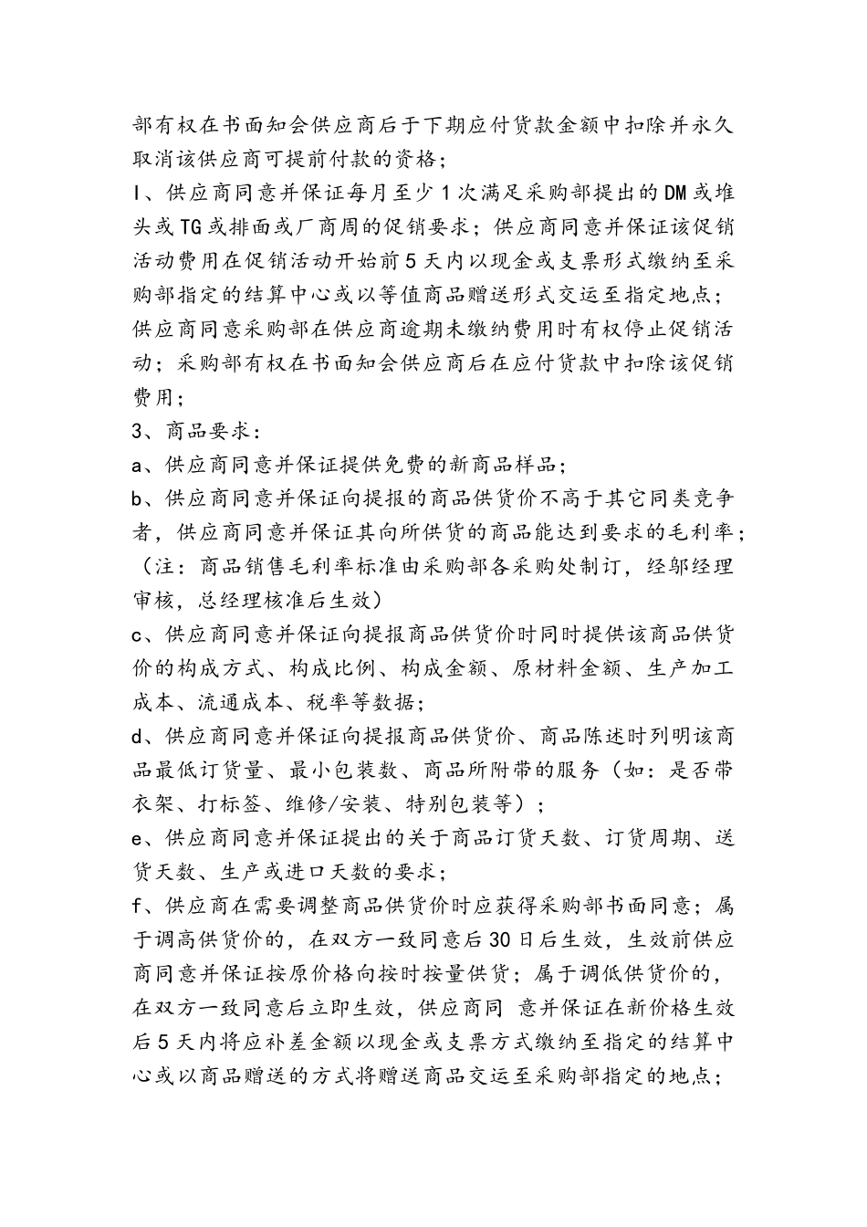 供应商引进原则_第3页