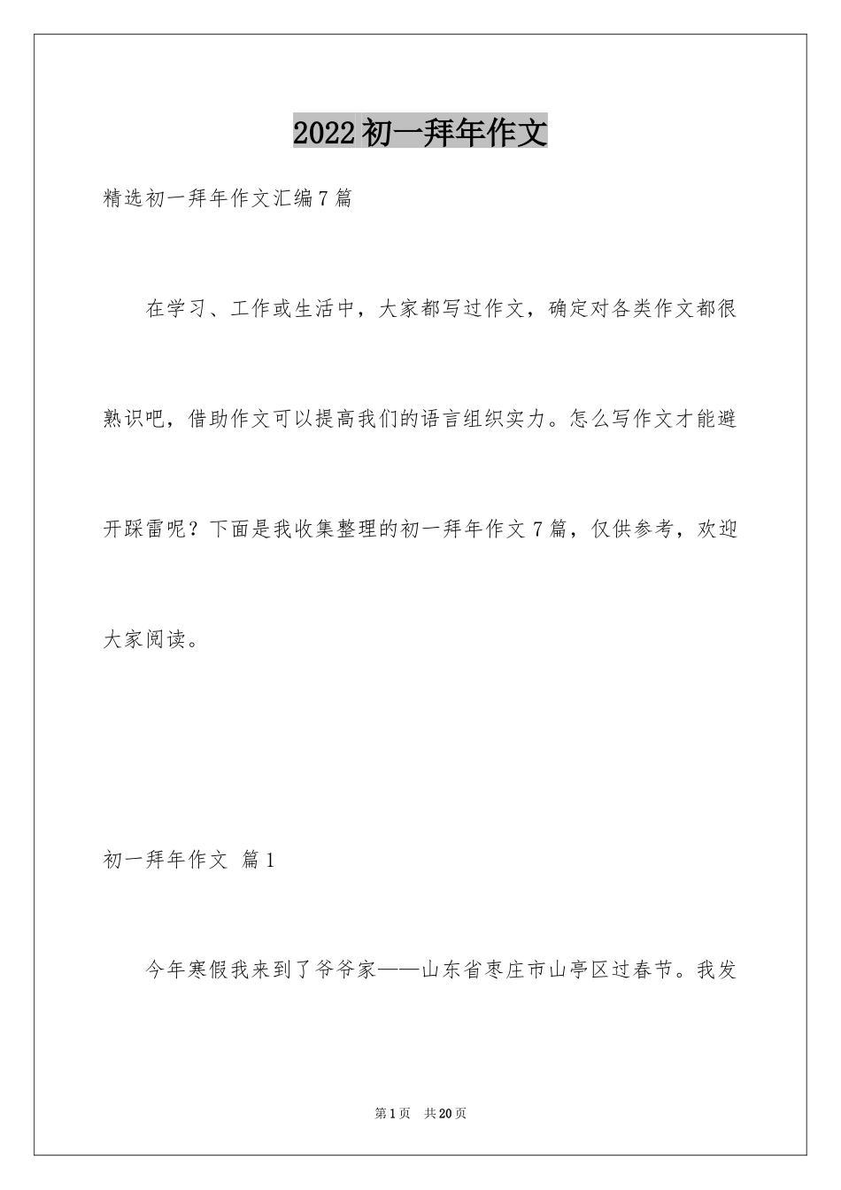 2024初一拜年作文_12_第1页