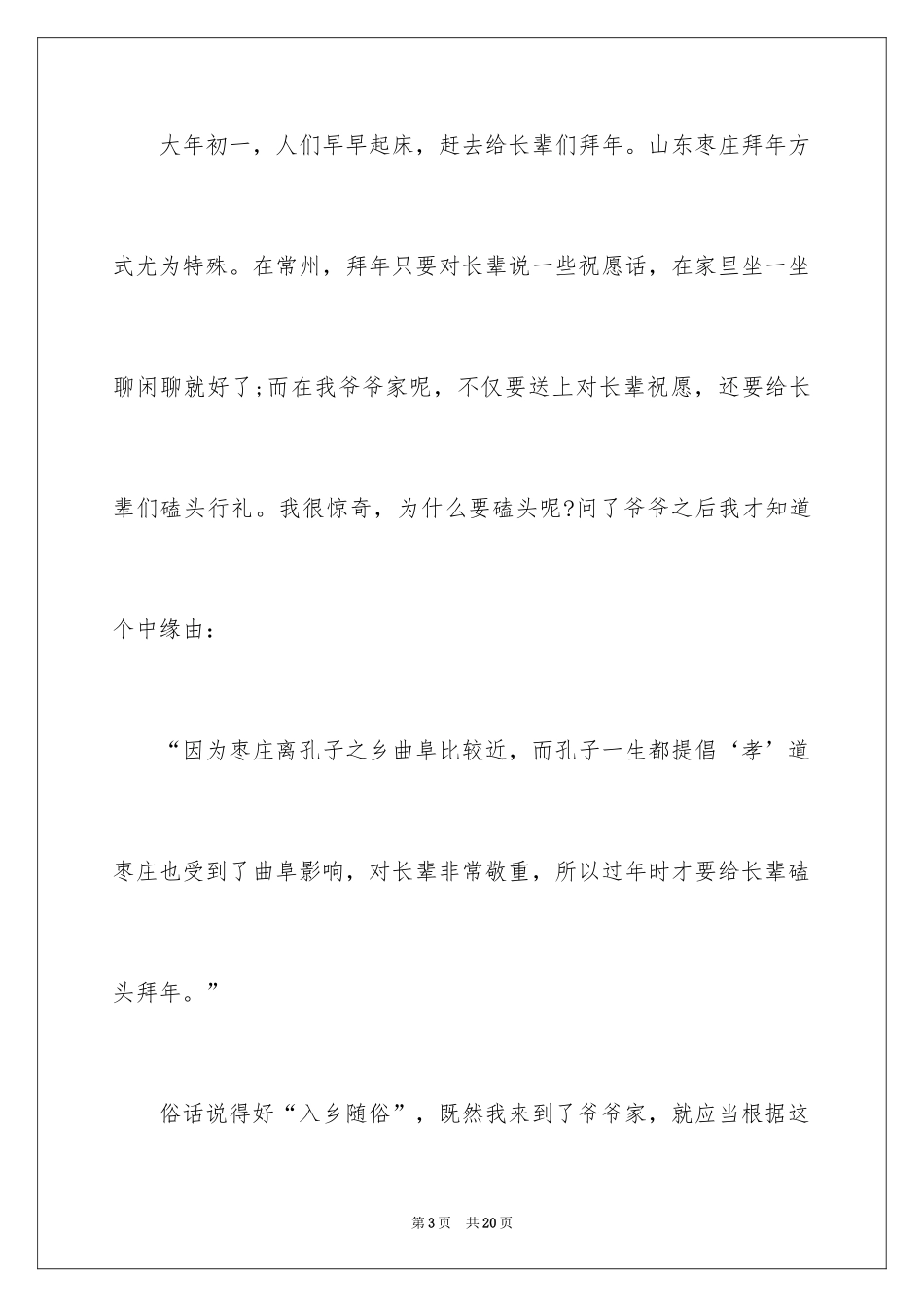 2024初一拜年作文_12_第3页