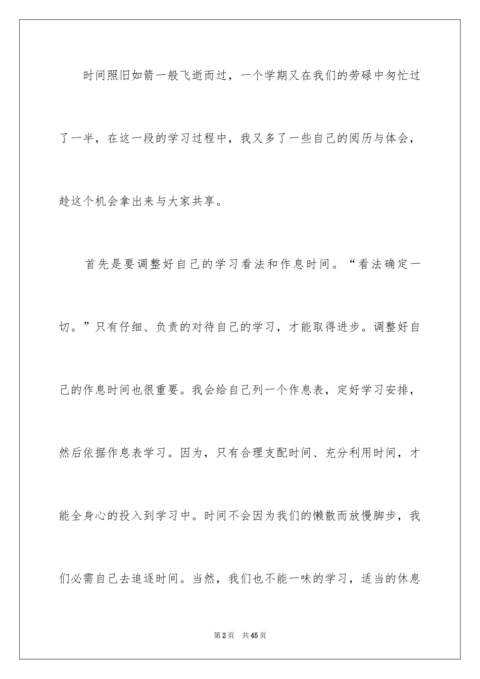 2024学习方法演讲稿_4_第2页