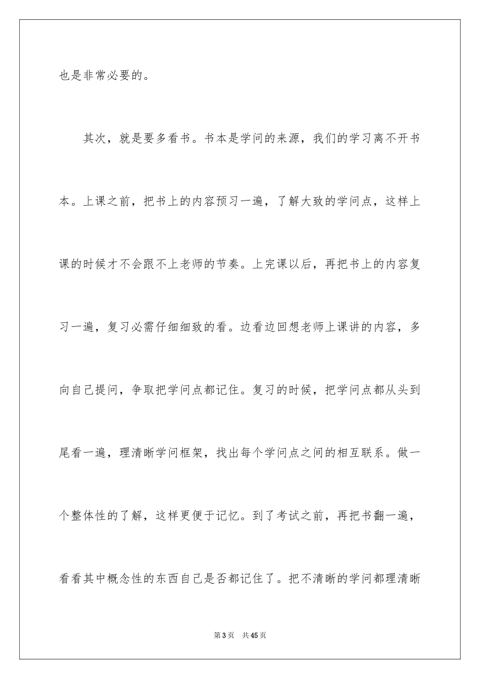 2024学习方法演讲稿_4_第3页